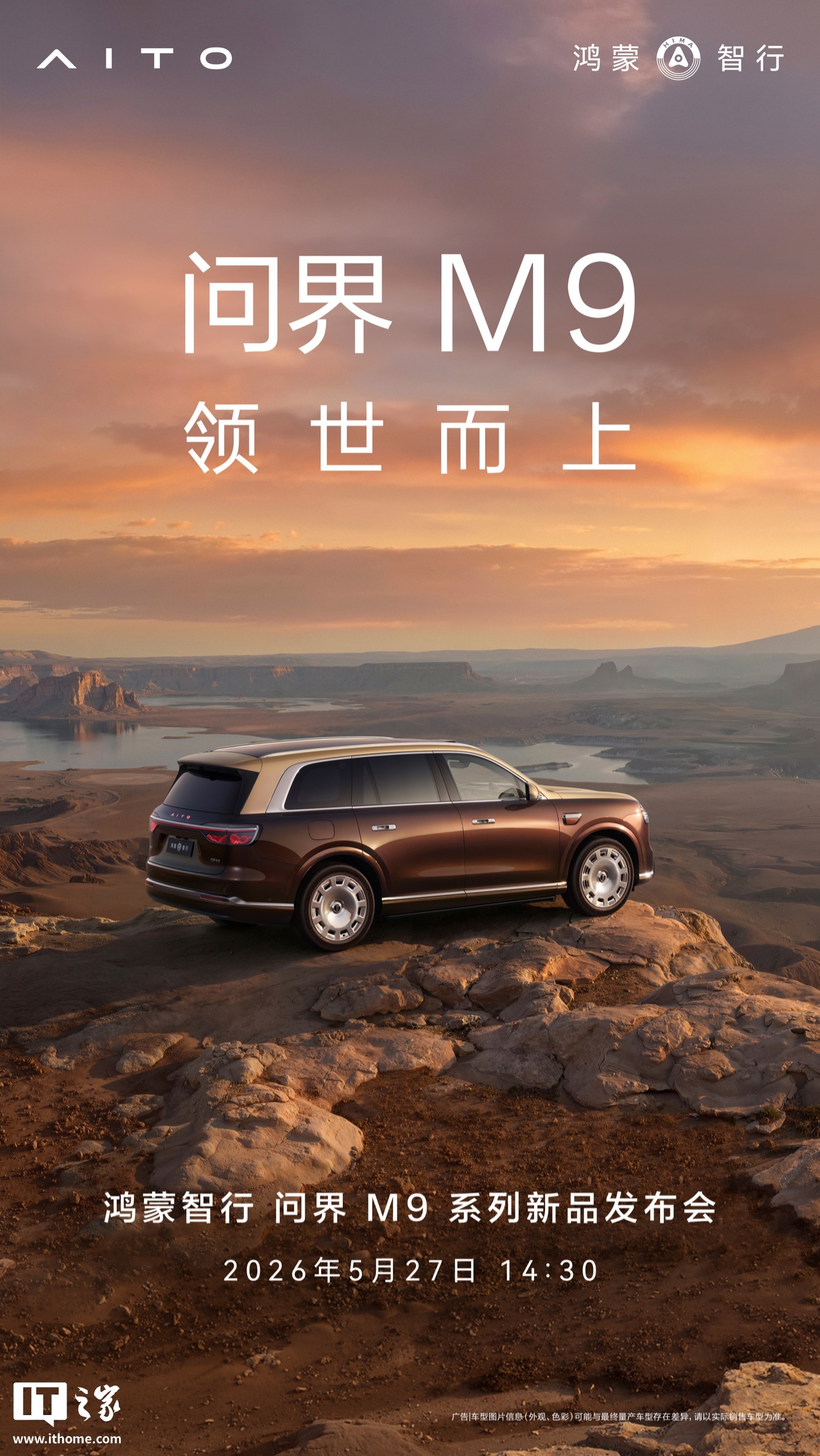 问界 M9