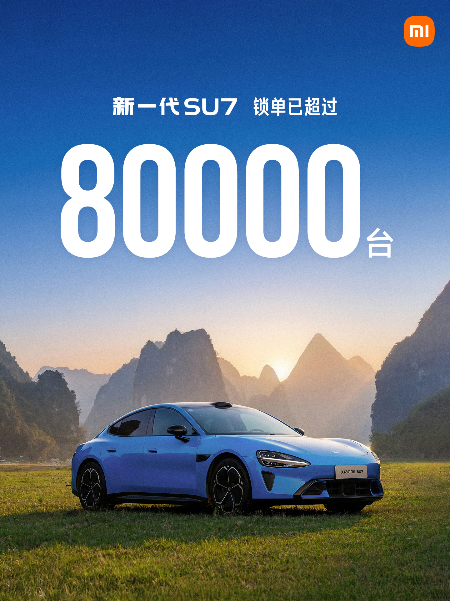 小米 SU7