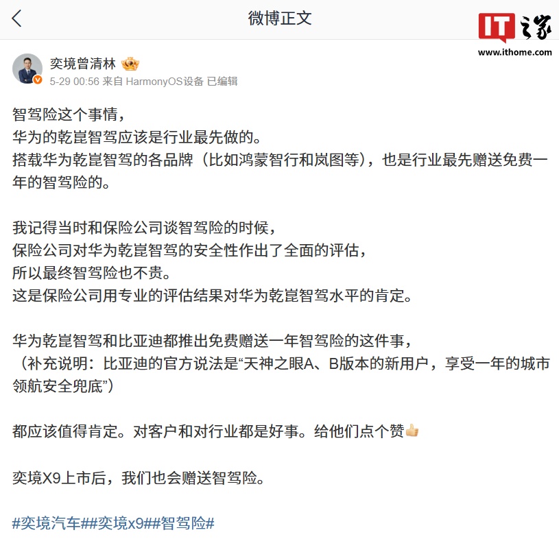 华为乾崑智驾