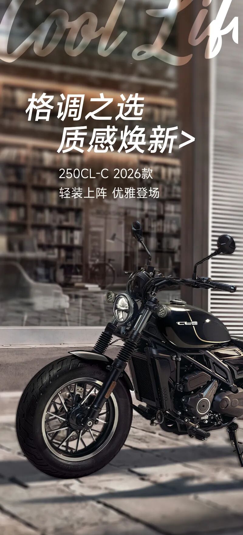 春风动力 250CL-C 2026 款