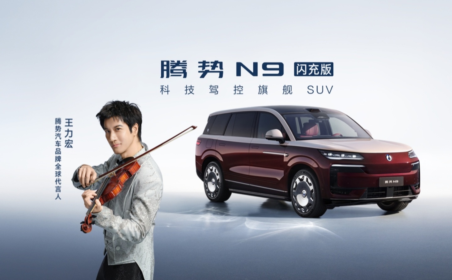 腾势 N9 闪充版发布会现场