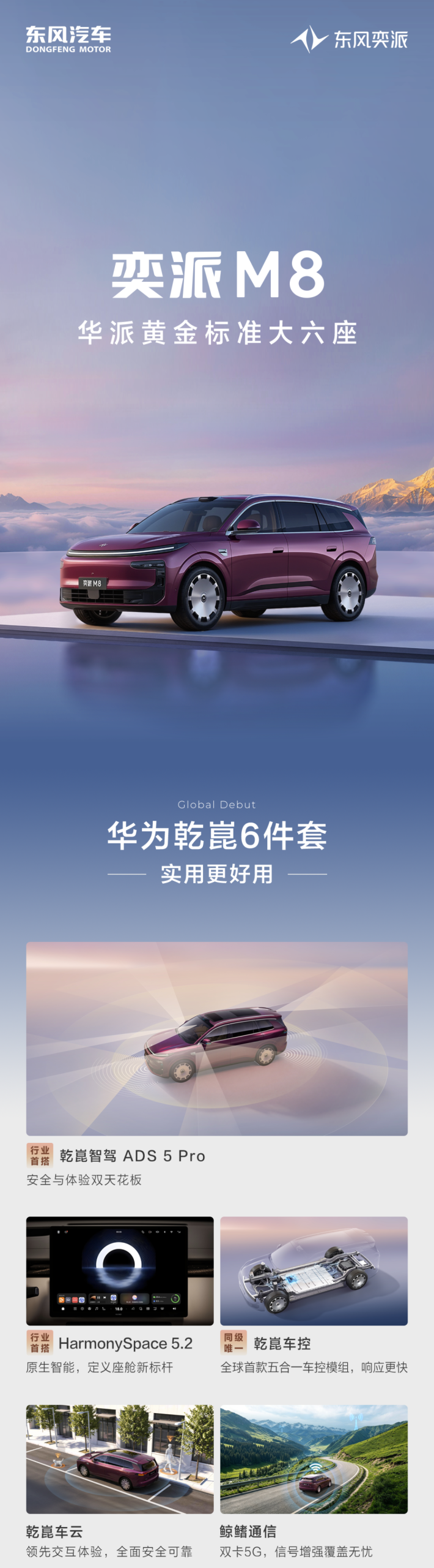 东风奕派 M8 外观图
