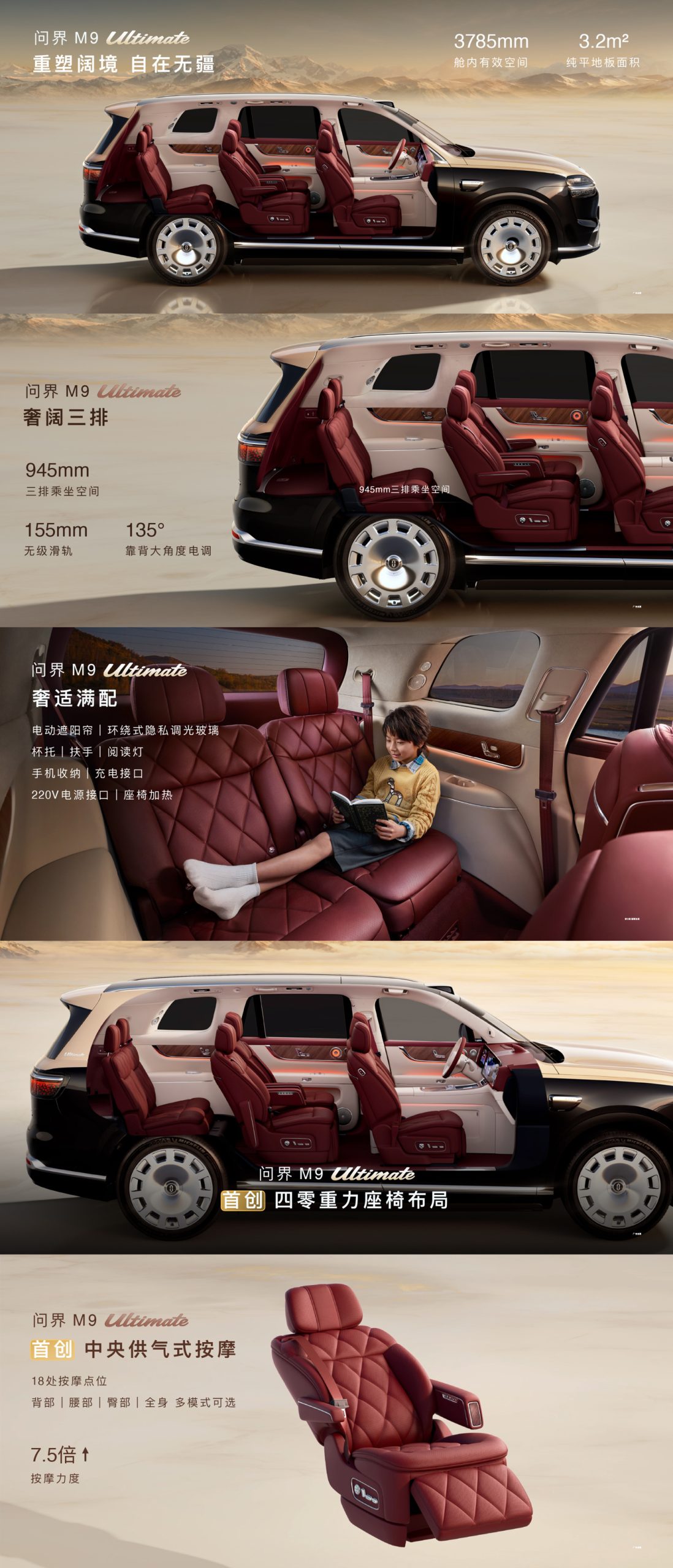 问界 M9 Ultimate 外观