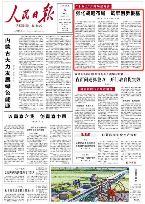 排面拉满！人民日报头版报道小米科技创新公益