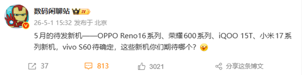 五月新机大战即将打响，小米17 Max或将刷新电池容量记录