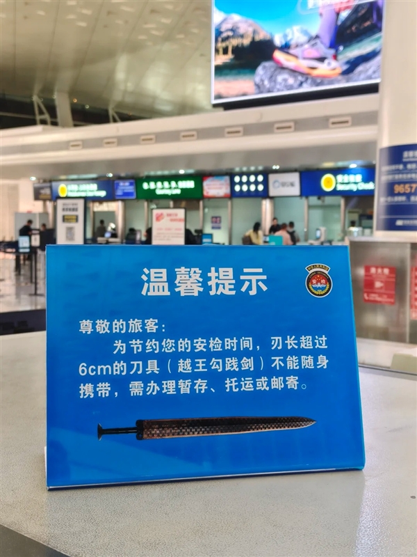 机场提示禁止携带越王勾践剑登机：多位网友的文创宝剑被拦下
