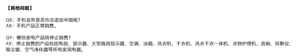 三星宣布在中国大陆停售家电产品：手机业务不受影响 仍正常销售