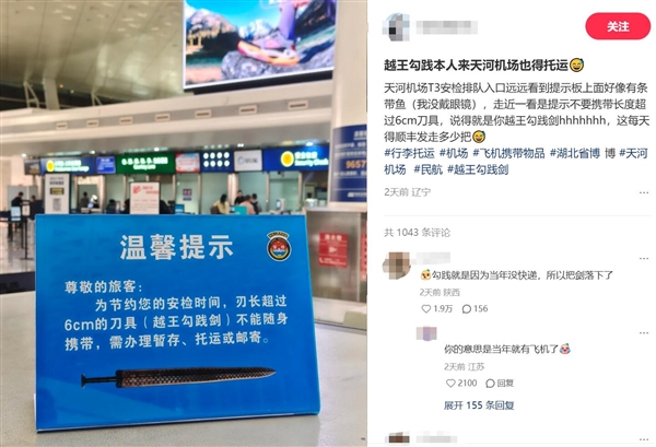 机场提示禁止携带越王勾践剑登机：多位网友的文创宝剑被拦下