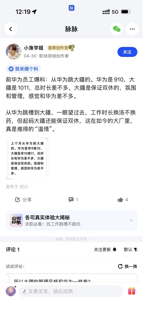 华为员工跳槽大疆曝真实体验：工时不短 但保证双休
