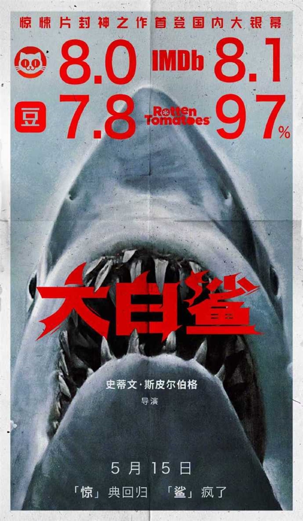 经典惊悚电影《大白鲨》 登陆国内大银幕 5月15日上映