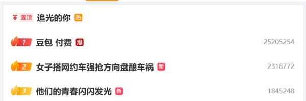 豆包付费登热搜第一！官方回应：将在免费模式外新增付费订阅 主打生产力场景