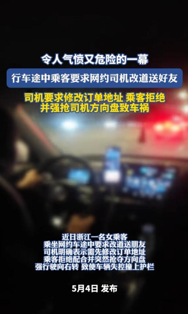 女子搭网约车强抢方向盘酿车祸：当事人行车途中要求改道