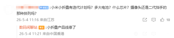 小米MIX Flip小折叠已暂停！Fold大折叠今年重启回归：用上自研玄戒芯