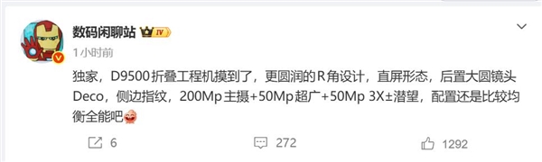 全球首款天玑9500折叠旗舰！vivo X Fold6工程机偷跑：最强天玑折叠屏