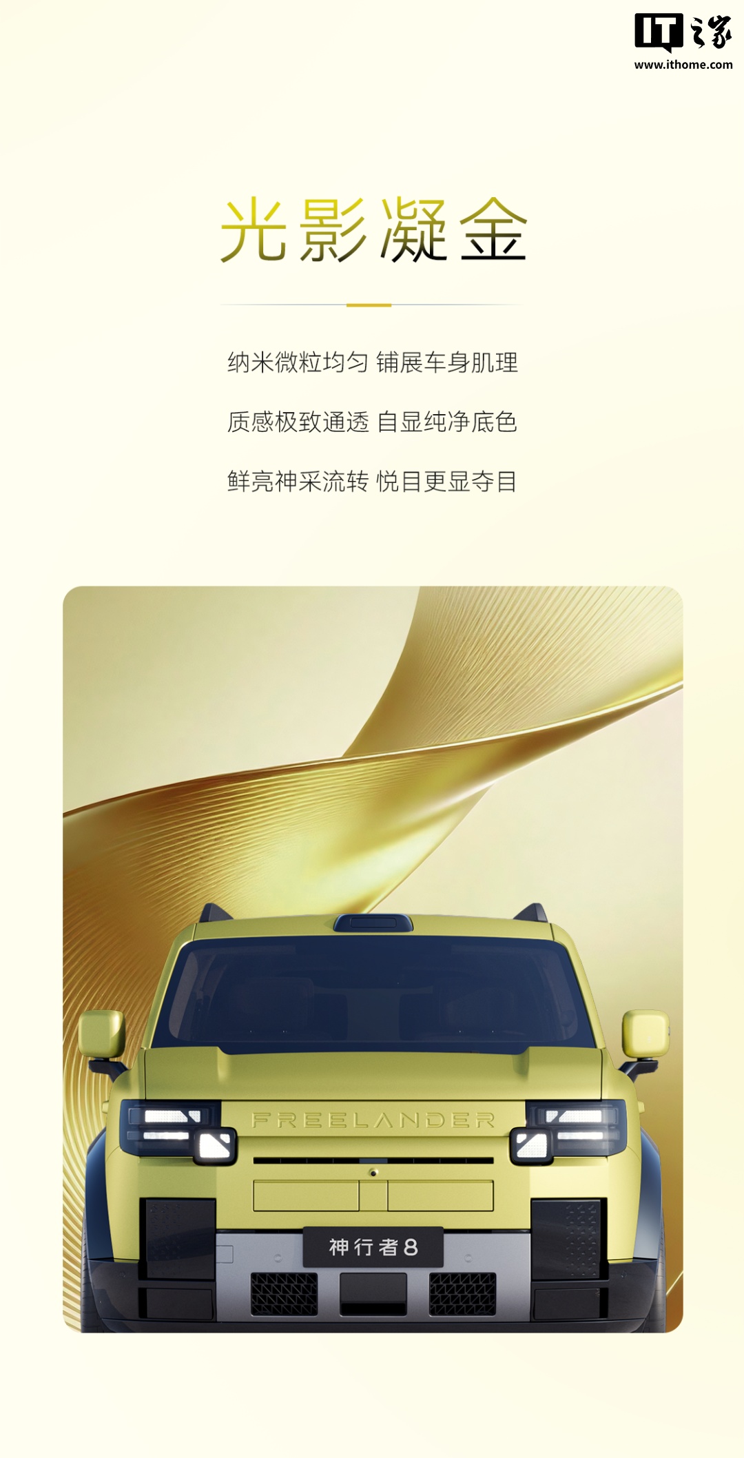 奇瑞捷豹路虎 FREELANDER 神行者 8 首发限定版「热力金柠」公开,新车已亮相阿那亚 图片