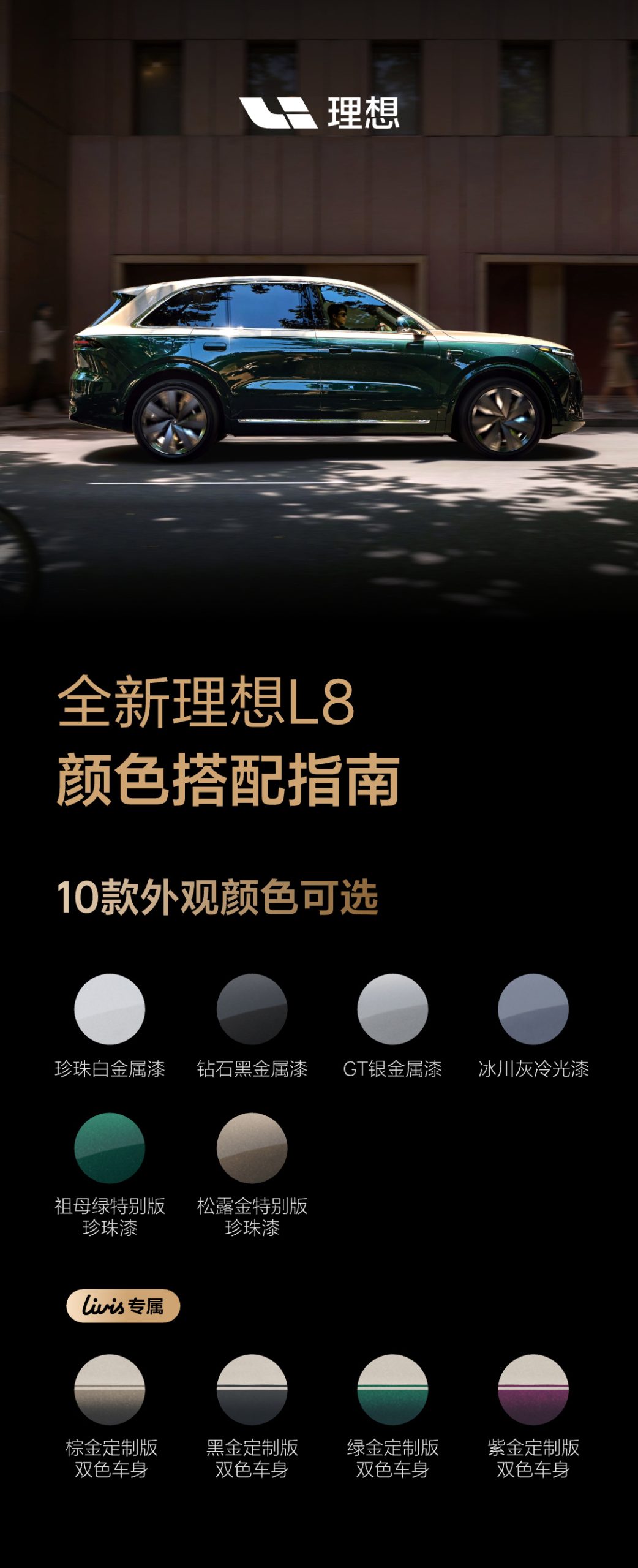 全新理想 L8 汽车内饰
