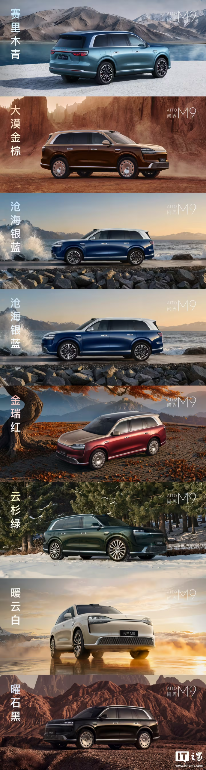 全新一代问界 M9 系列