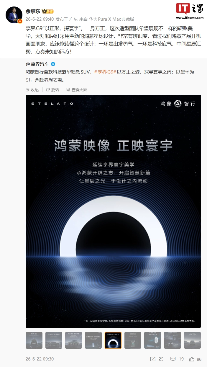 华为余承东谈鸿蒙智行享界 G9 汽车设计,称造型团队希望展现不一样的硬派美学