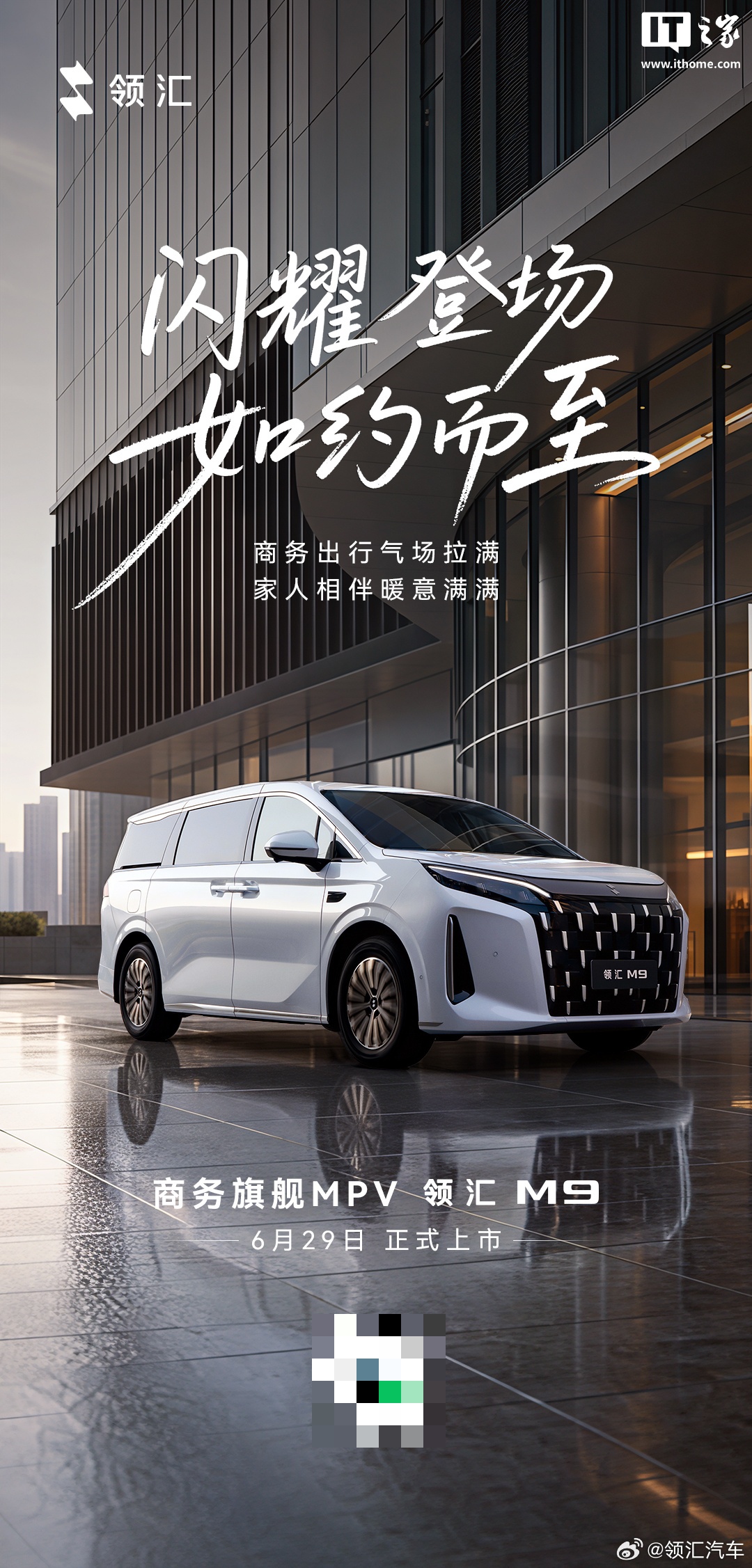 比亚迪领汇 M9 商务旗舰 MPV