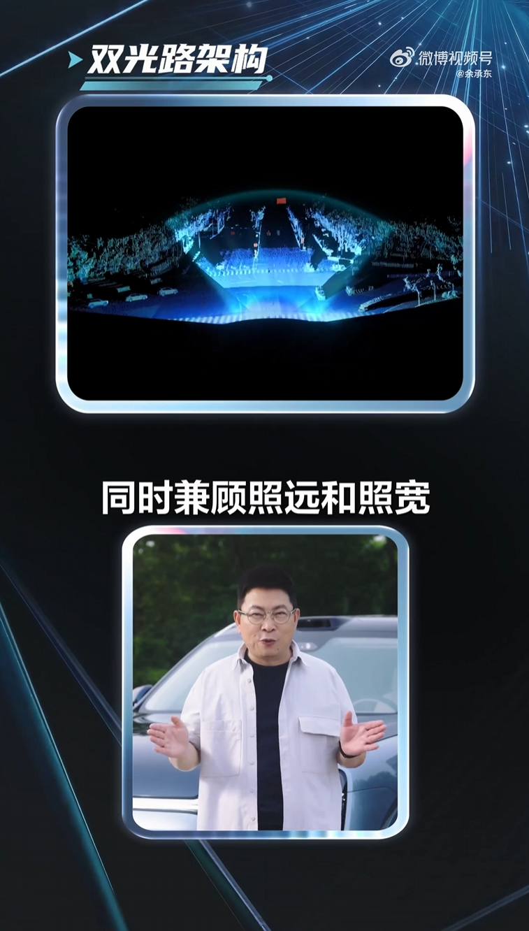 华为余承东详解全新一代问界 M9 融合感知方案,全车 40 个传感器做到 360° 无死角