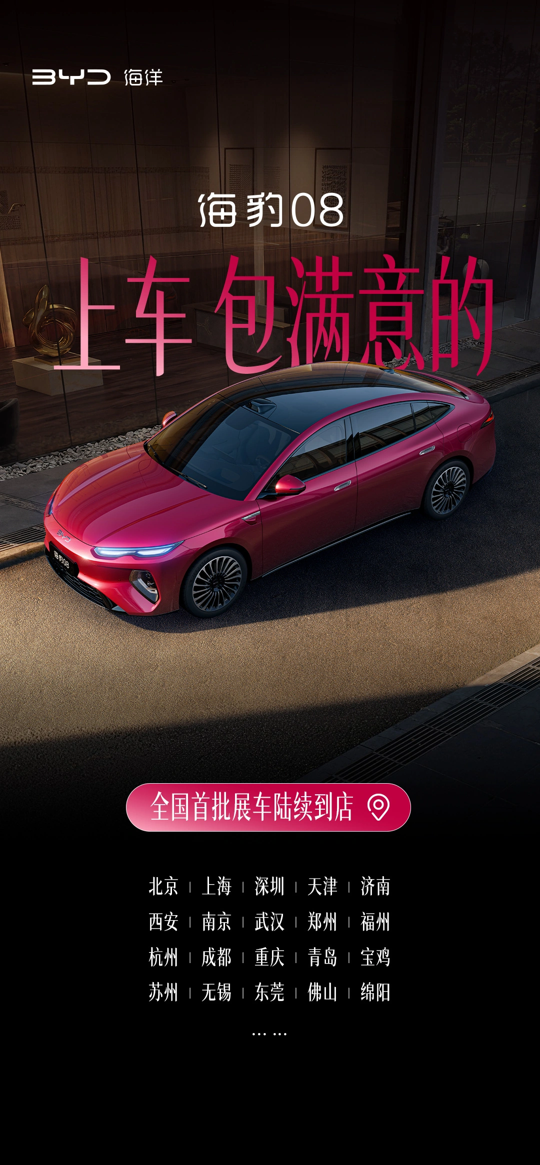 比亚迪海豹 08