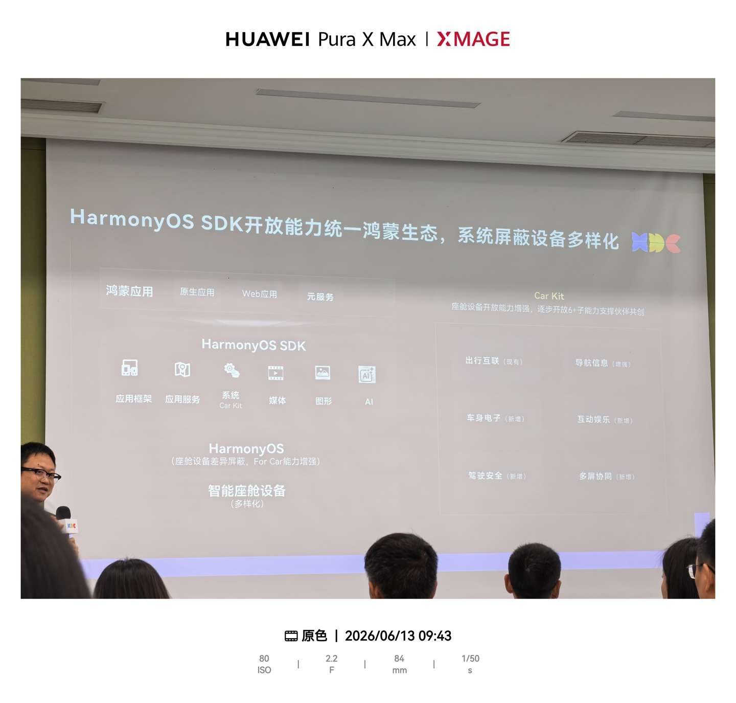 华为开发者大会现场