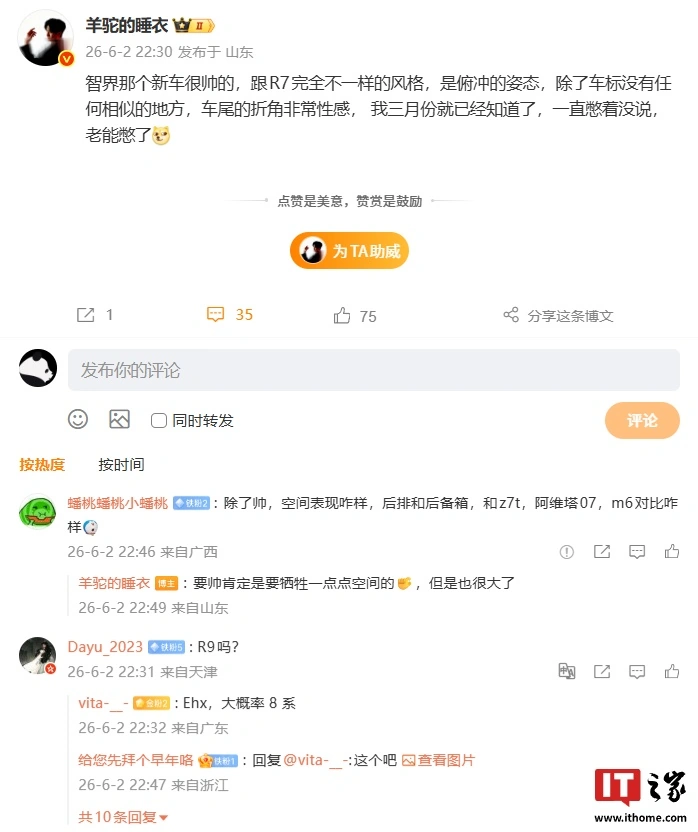 智界神秘新车设计渲染图