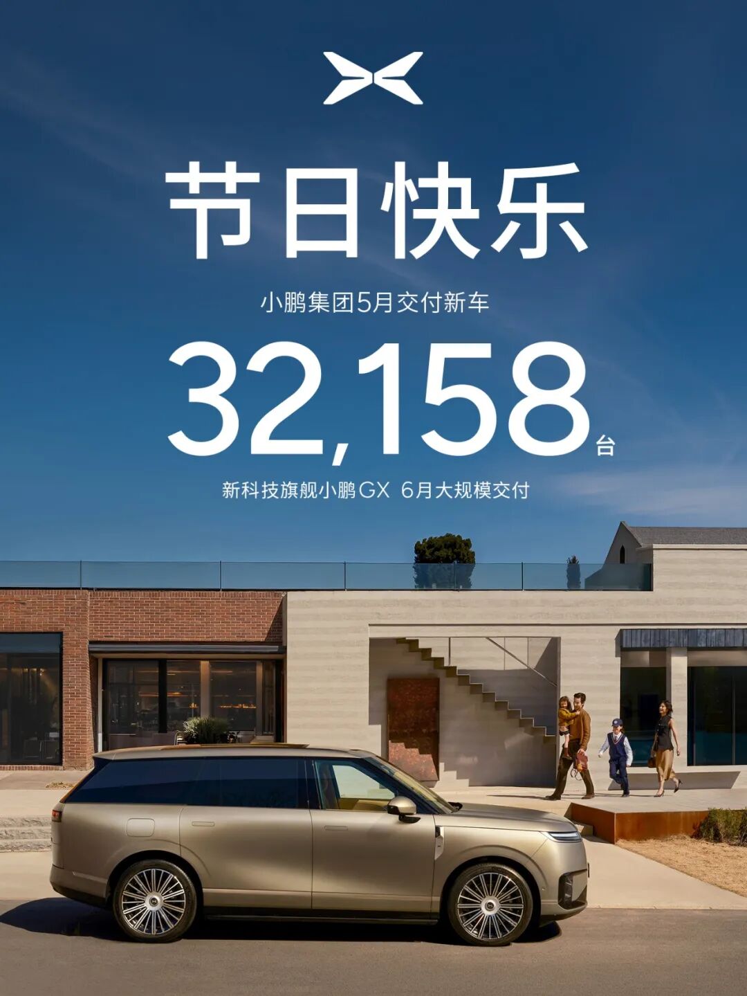 小鹏 GX