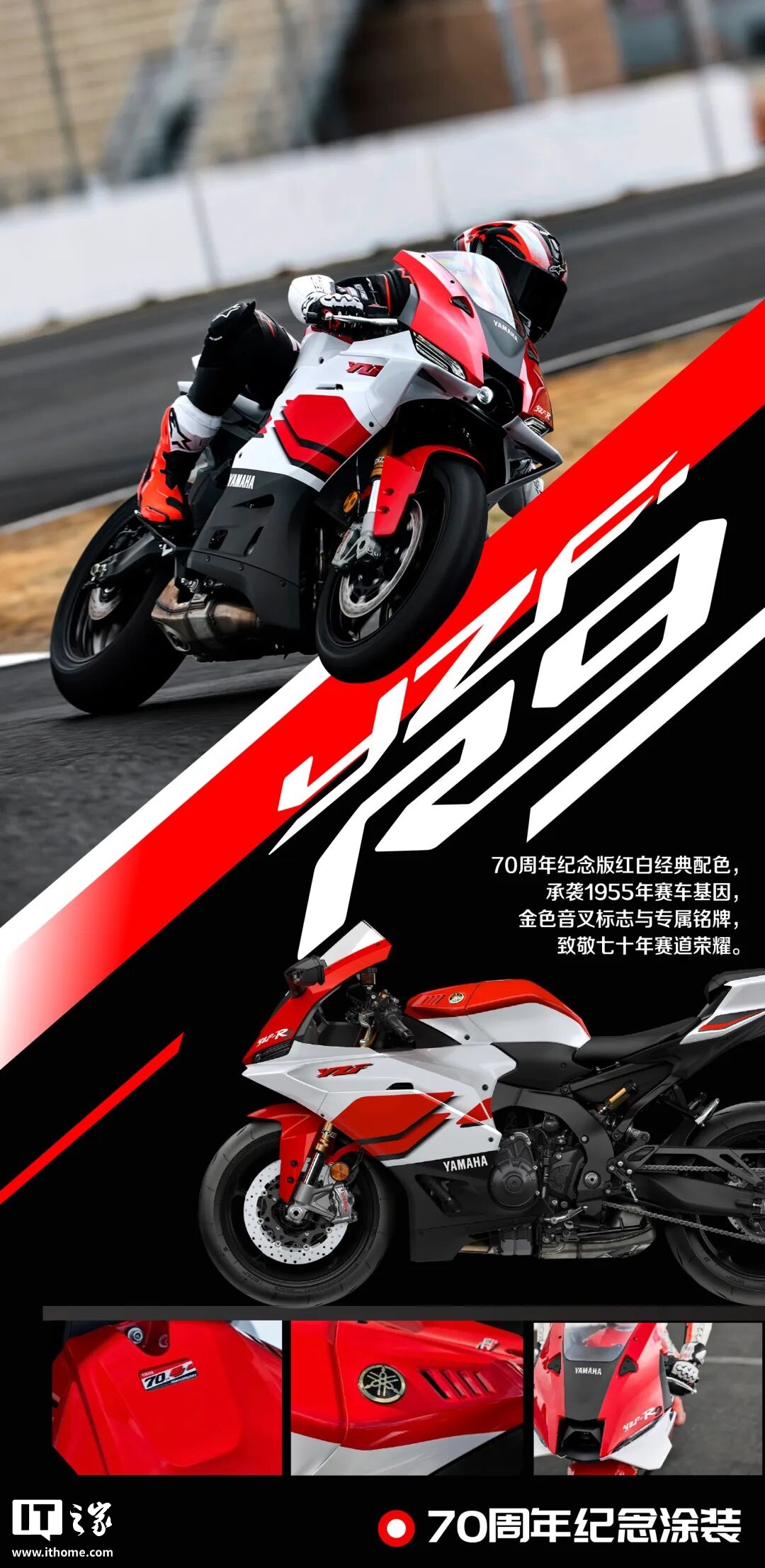 雅马哈 YZF-R9 摩托车发布:890cc 三缸发动机、可选 70 周年纪念涂装,13.98 万元起 图片