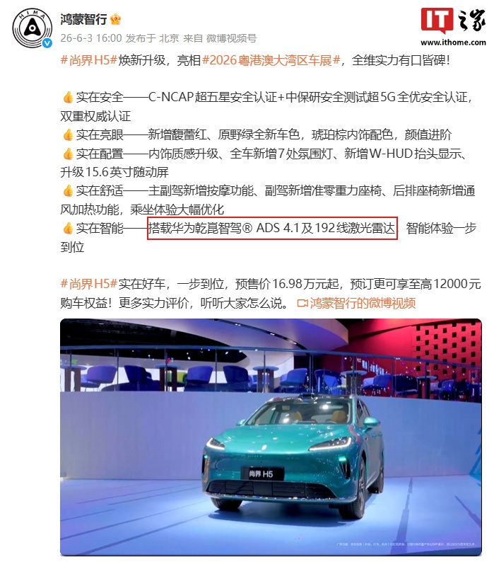 尚界 H5 焕新升级款内饰