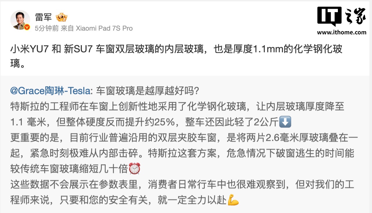 小米 YU7 新 SU7 车窗