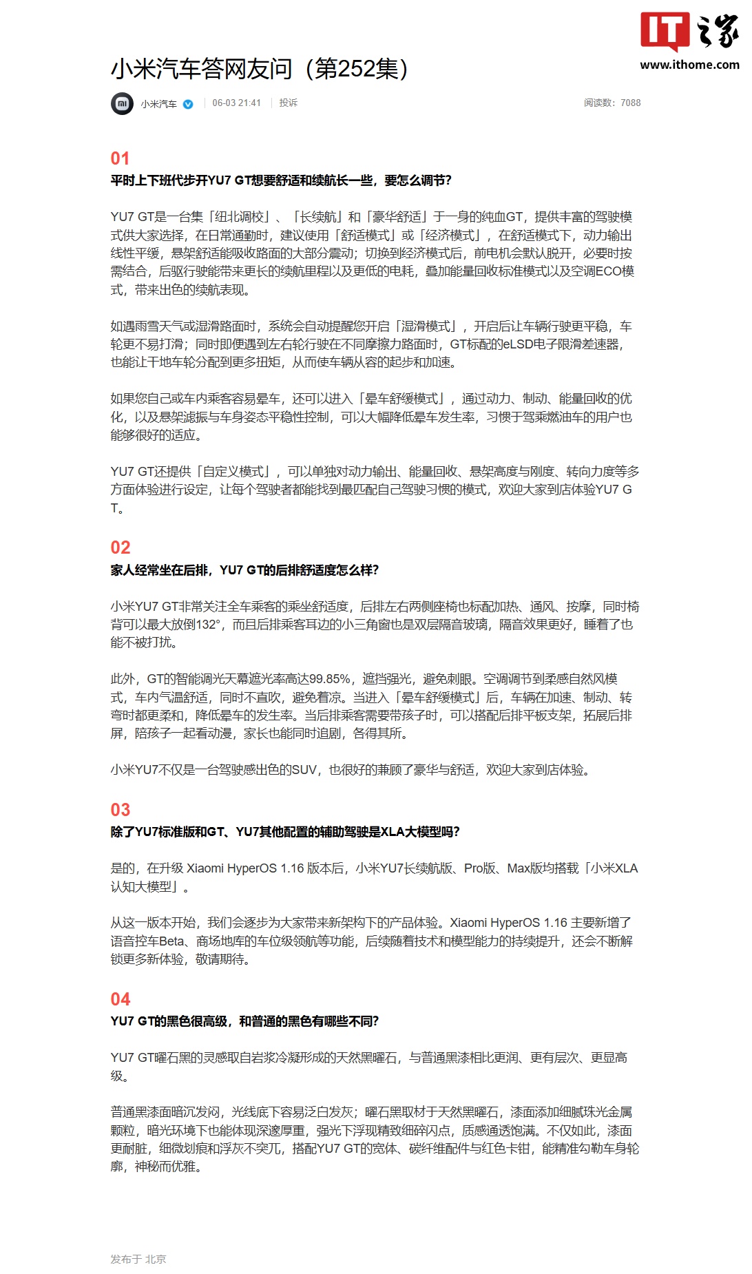 小米 YU7 辅助驾驶