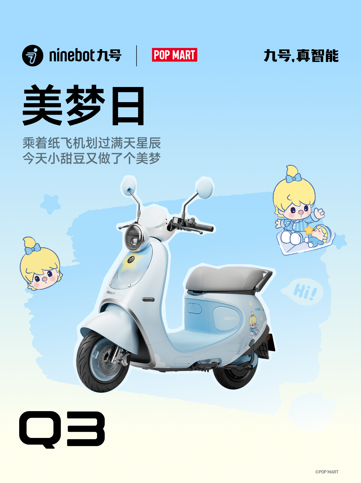 3399 元起,九号电动 Qz1 / Q3 泡泡玛特小甜豆联名款开售