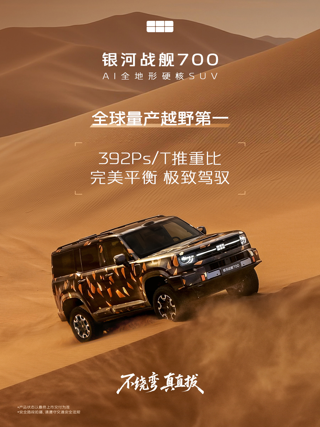 吉利银河战舰 700