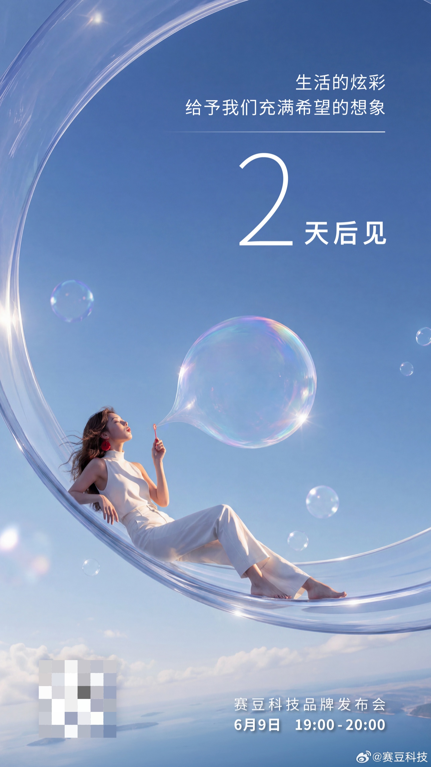 赛豆科技品牌发布会