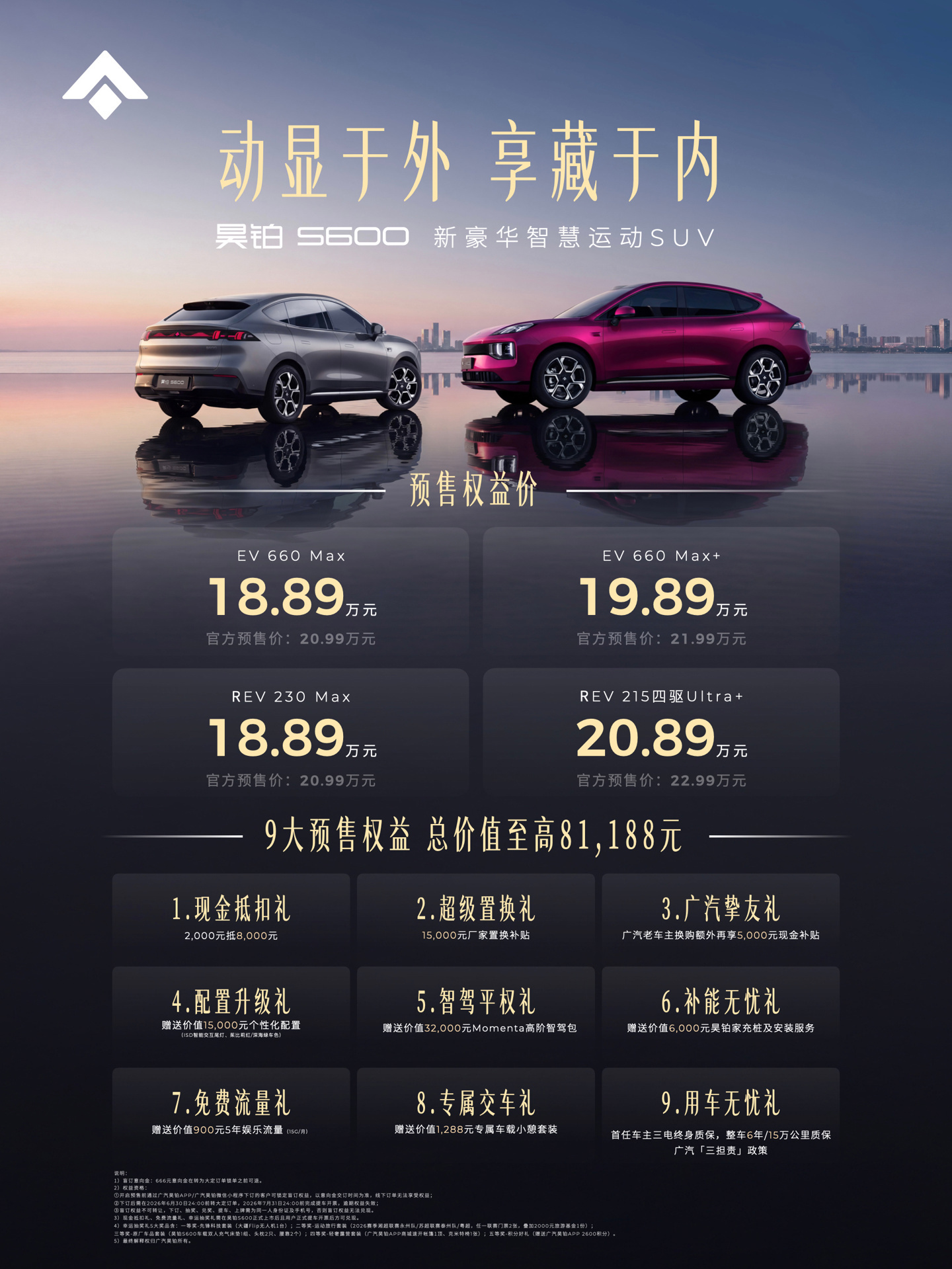 昊铂 S600 运动 SUV