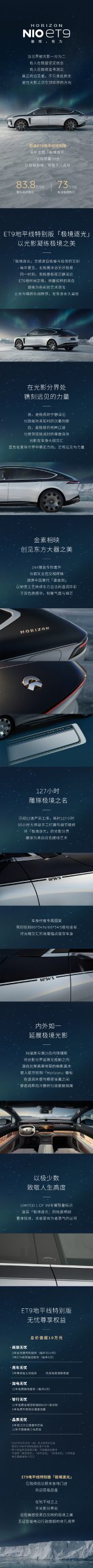 蔚来 ET9 内饰细节