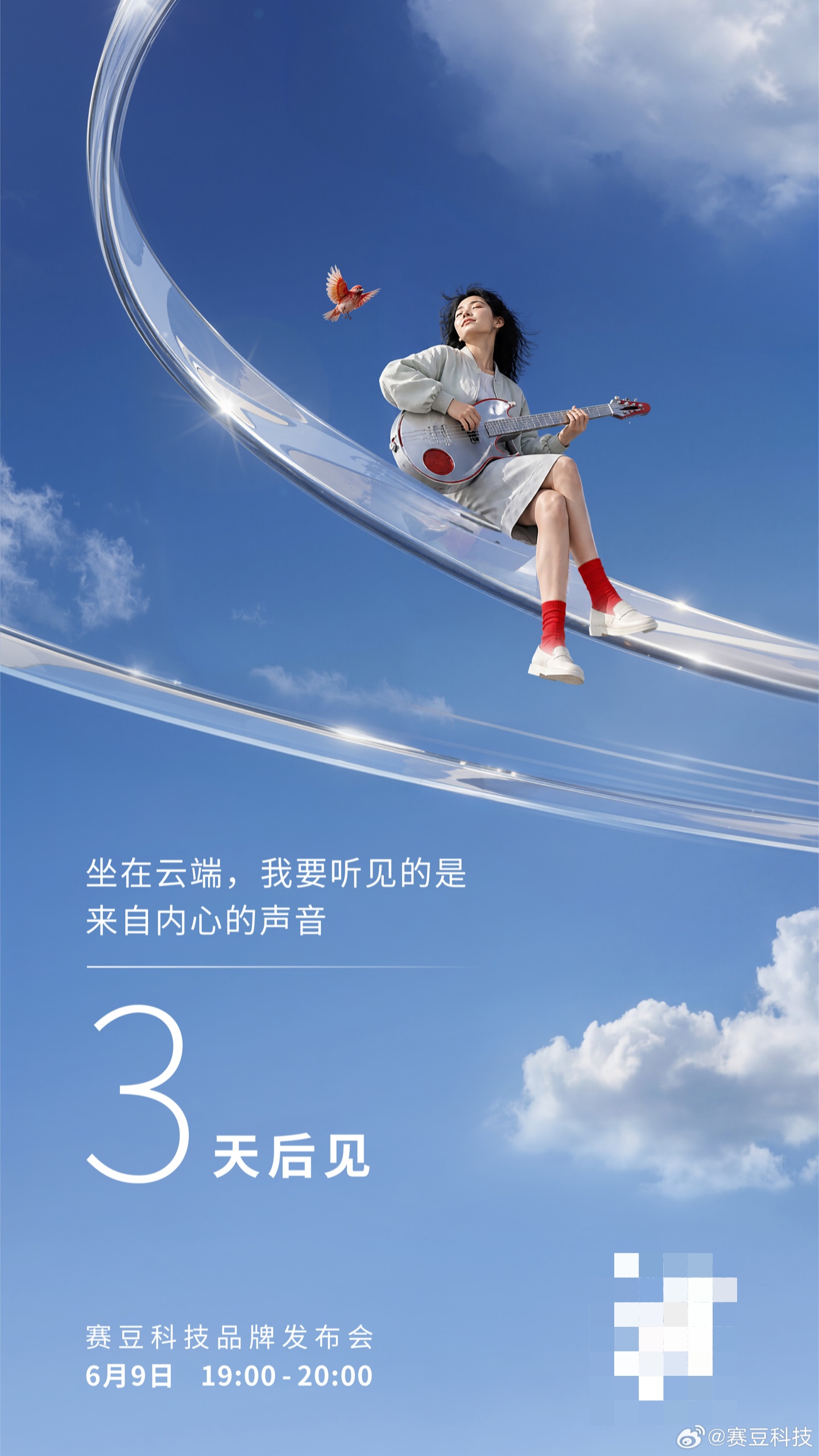 赛豆科技品牌发布会
