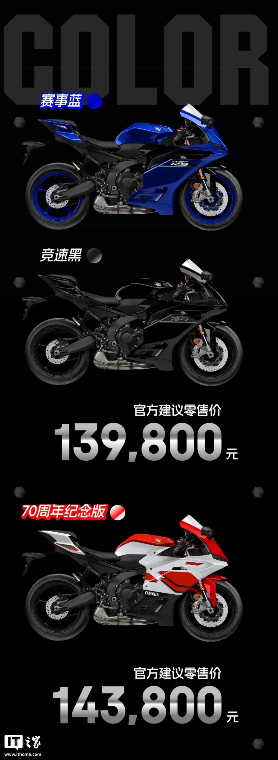 雅马哈 YZF-R9 摩托车发布:890cc 三缸发动机、可选 70 周年纪念涂装,13.98 万元起 图片