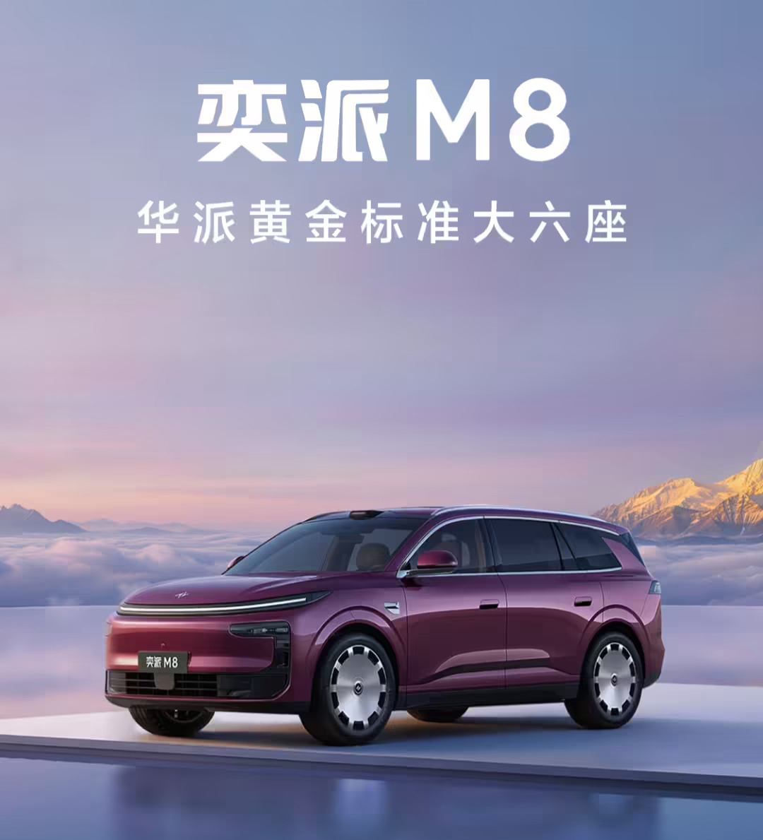 东风奕派 M8