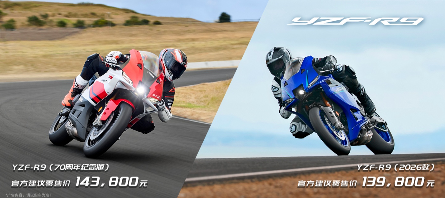 雅马哈 YZF-R9 摩托车发布:890cc 三缸发动机、可选 70 周年纪念涂装,13.98 万元起