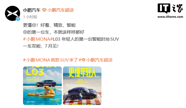 小鹏 MONA L03 官宣 7 月见