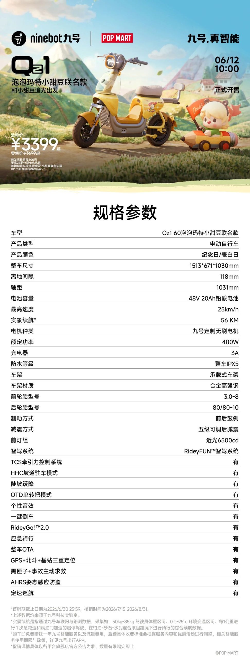 3399 元起,九号电动 Qz1 / Q3 泡泡玛特小甜豆联名款开售