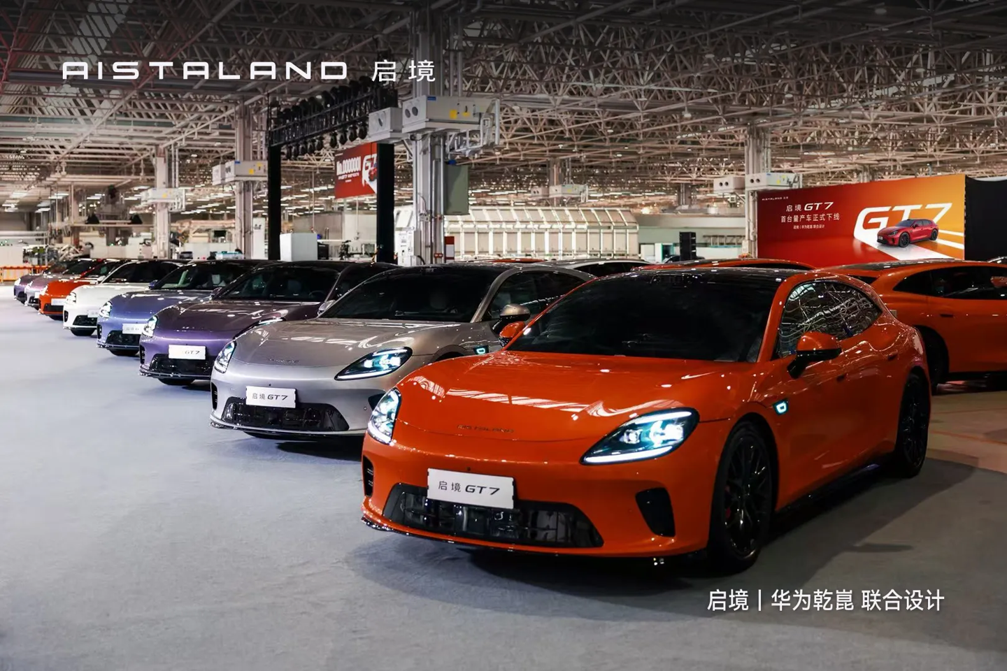 华为乾崑|启境 GT7“新一代智能猎装”进入量产阶段,广汽集团公开新车核心亮点