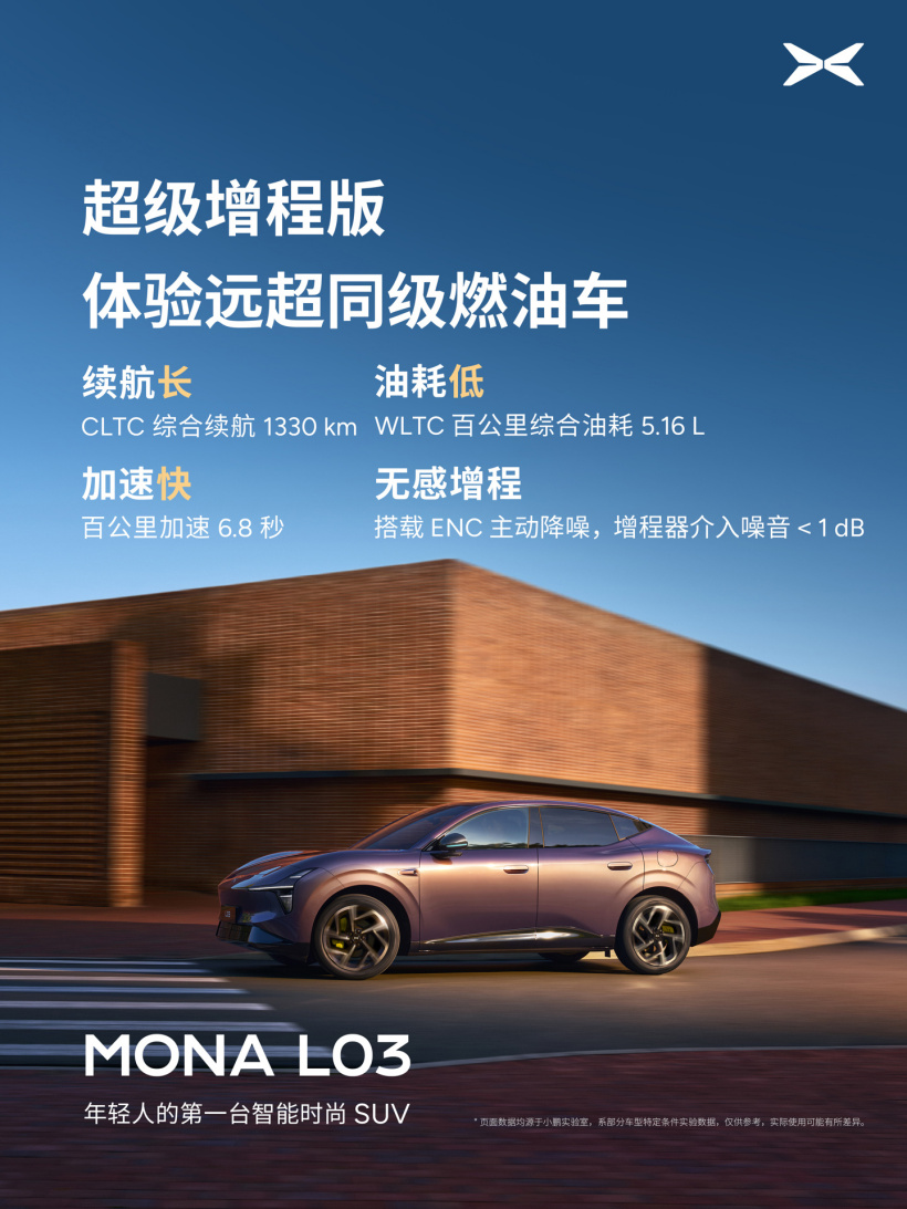 小鹏 MONA L03