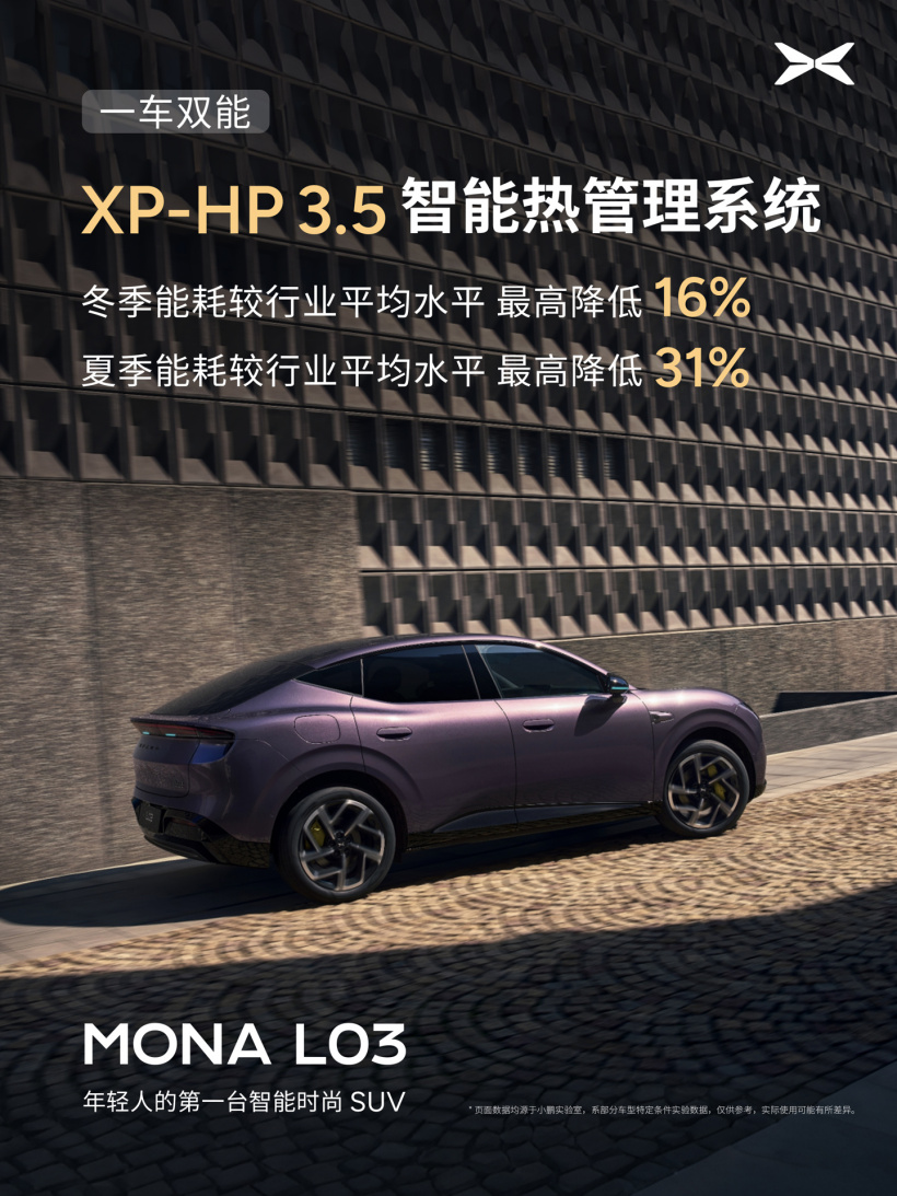 小鹏 MONA L03
