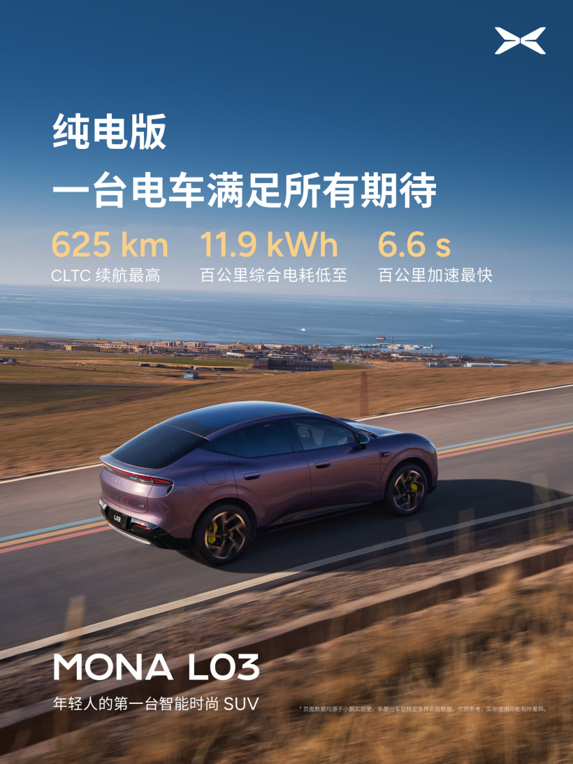 小鹏 MONA L03