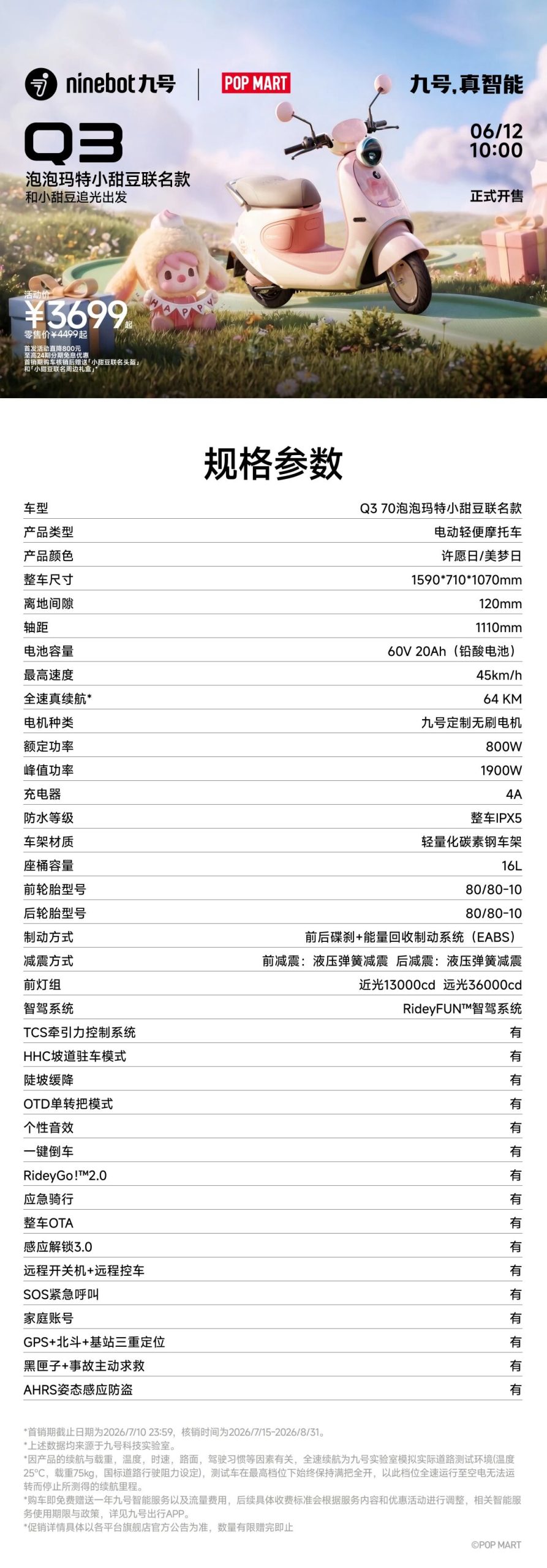3399 元起,九号电动 Qz1 / Q3 泡泡玛特小甜豆联名款开售