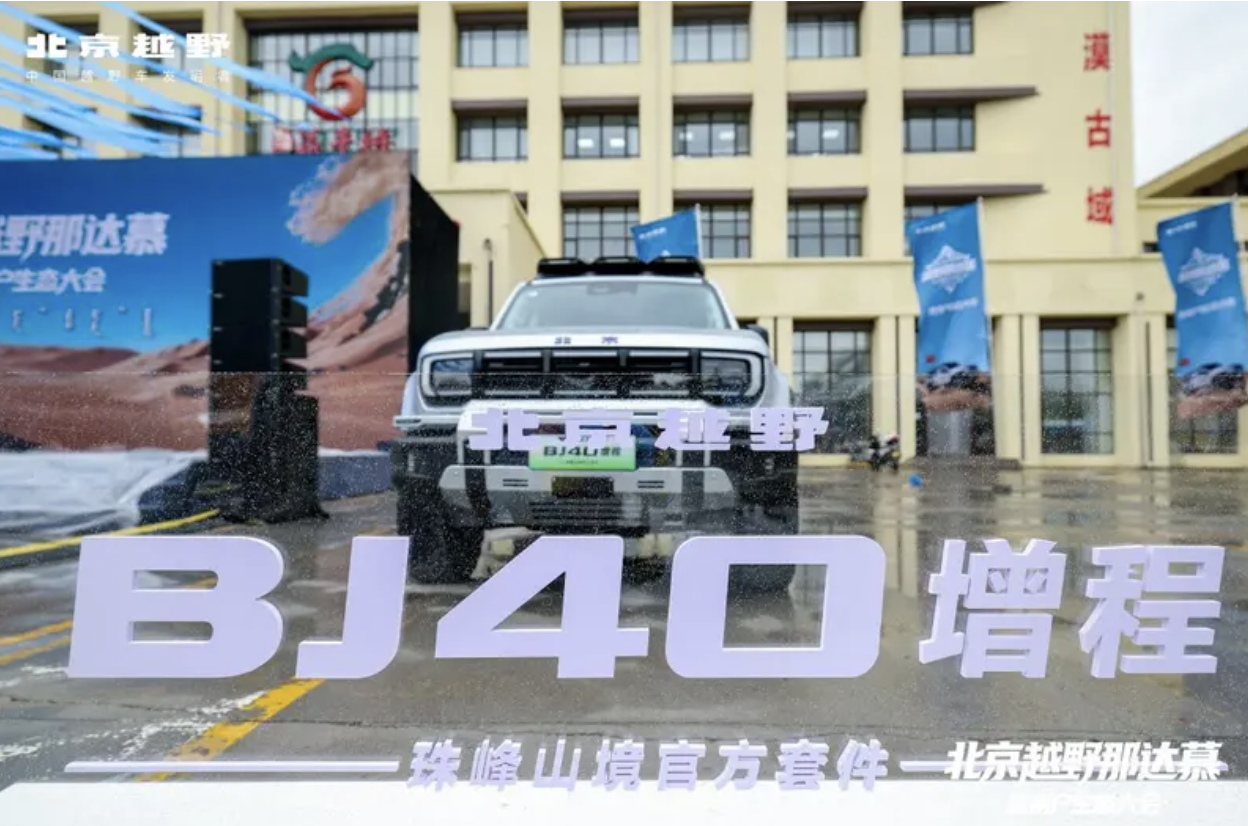 北京越野 BJ40 车型“晶耀骑士”套件细节