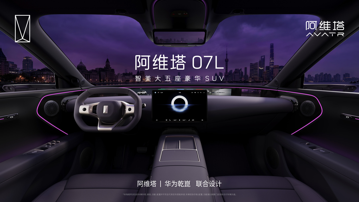 阿维塔 07L 内饰手稿
